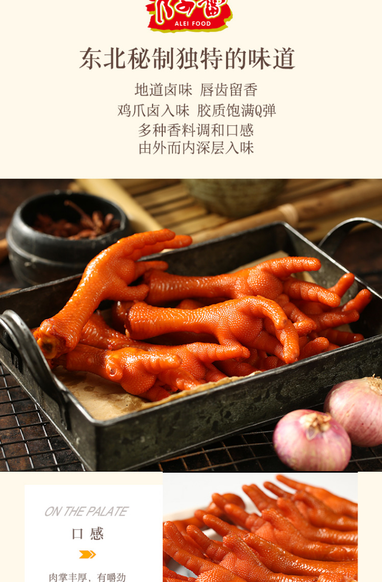 阿雷食品-卤味鸡爪300g_2-东北沈阳特产酱香凤爪-开袋即食休闲零食大礼包-方便速食熟食小吃【图片_03.jpg