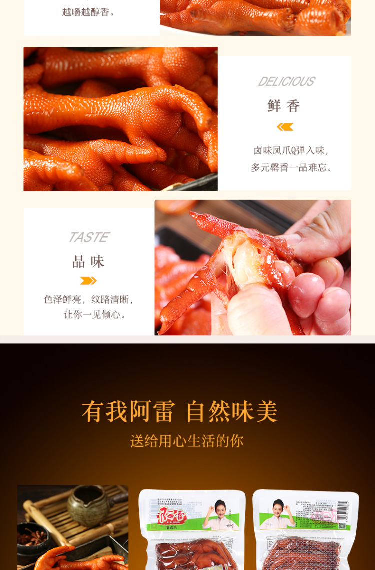 阿雷食品-卤味鸡爪300g_2-东北沈阳特产酱香凤爪-开袋即食休闲零食大礼包-方便速食熟食小吃【图片_04.jpg