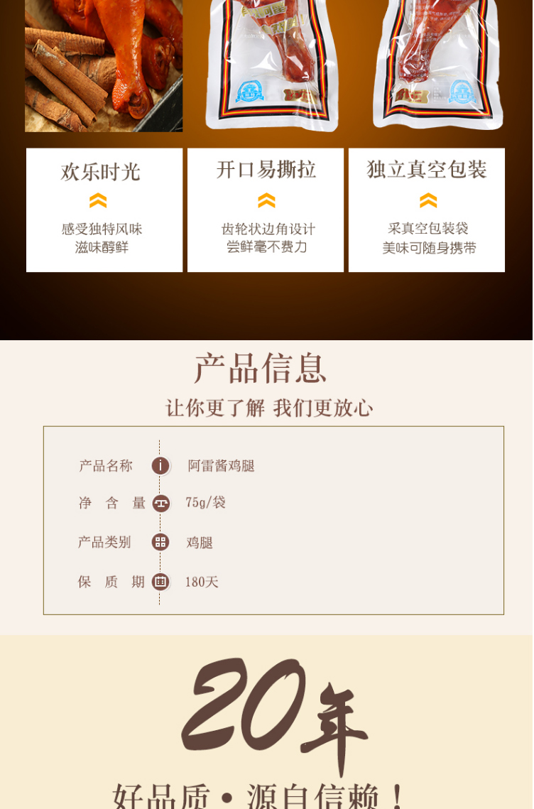 阿雷食品-酱香鸡腿75g_4袋-东北沈阳特产卤味鸡腿-开袋即食休闲零食真空袋装-方便速食熟食小吃【图_05.jpg